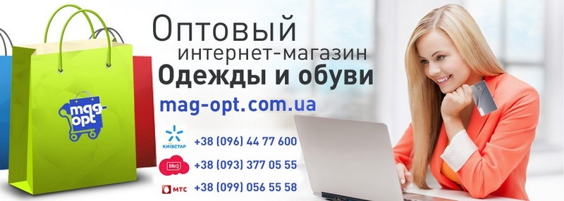 Интернет Магазины Одессы Оптом