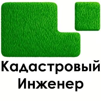 Кадастровые инженеры п Лазаревское