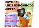 Покупаем Microsoft Windows , Microsoft Office все версии