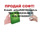 Покупаем софт (программное обеспечение) б/у и новое