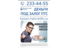 Деньги под залог ПТС