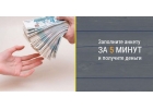 Кредит наличными в день обращения