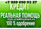Поможем с получением кредита не берем во внимание КИ