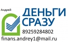 Одобрим кредит до 3 миллионов рублей.