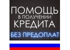 Одобренный кредит с открытой просрочкой, стоп листом, черным списком
