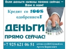 Кредит со 100 процентным одобрением
