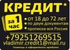 Поможем взять кредит с любой просрочкой до 3 миллионов рублей.