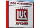 ООО Ставролен продает неликвиды в ассортименте