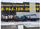 ЛЮБЫЕ ГРУЗОПЕРЕВОЗКИ КРАНОМ-МАНИПУЛЯТОРОМ до 15 тонн по всему Южному Подмосковью