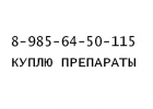 Куплю Энплейт Вотриент Абраксан Эрбитукс Кадсила