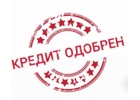 Получите кредит без проблем с помощью специалиста