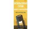 Базальтовая сетка